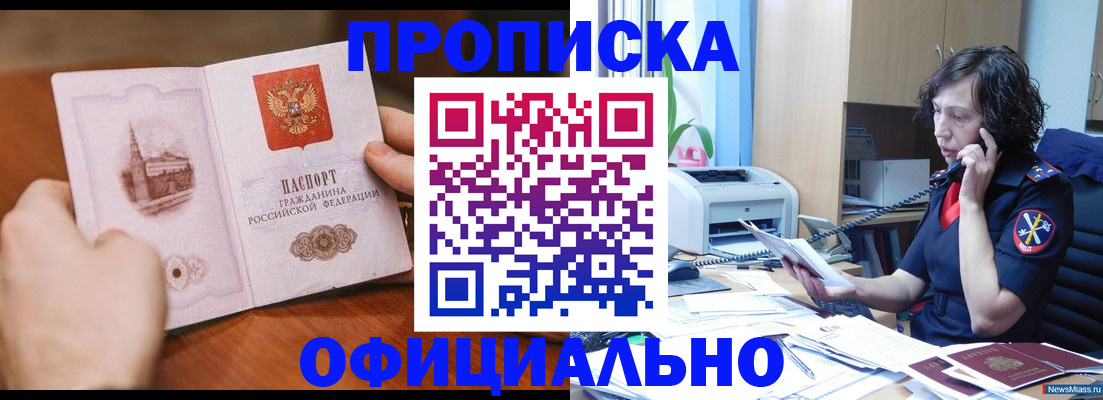 прописка от собственника в Ростове