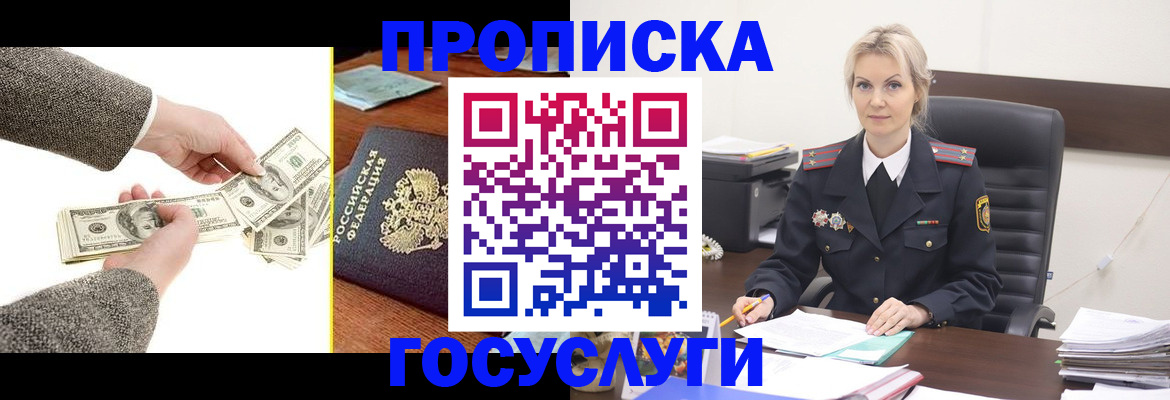 прописка штамп в Ростове