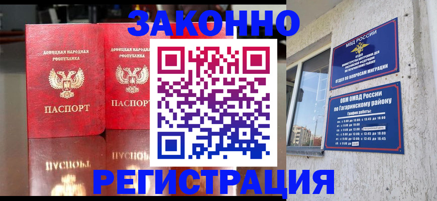 временная регистрация законно в Ростове
