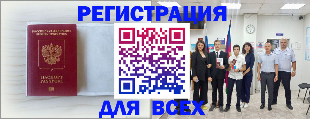 прописка в Ростове