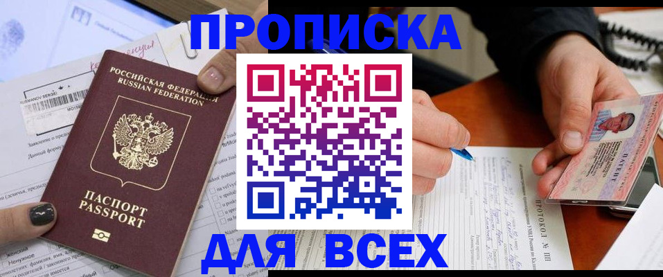 прописка паспорт в Ростове