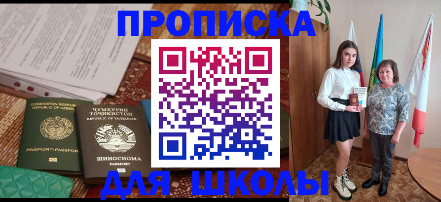 регистрация для школы в Ростове