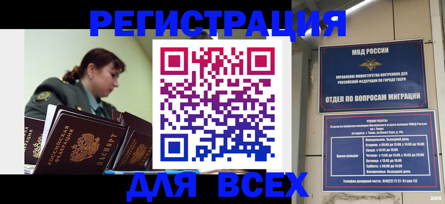 прописка для военкомата в Ростове