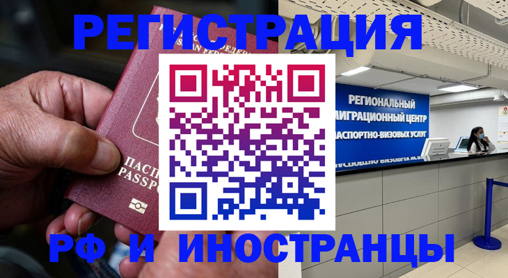 прописка в Ростове